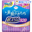 エリス Megami 素肌のきもち 超スリム 特に多い夜用 320 羽つき(13枚入)【elis(エリス)】