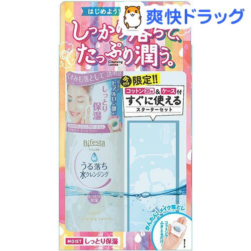 【企画品】ビフェスタ うる落ち水クレンジング ローション モイスト コットンケース付(300mL)【ビフェスタ】