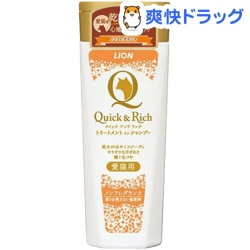 クイック＆リッチ トリートメントインシャンプー愛猫用ノンフレグランス(200mL)【クイック＆リッチ】[猫 リンスインシャンプー]クイック＆リッチ トリートメントインシャンプー愛猫用ノンフレグランス / クイック＆リッチ / 猫 リンスインシャンプー★税込1980円以上で送料無料★