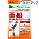 ディアナチュラスタイル 亜鉛 60日分(60粒)【Dear-Natura(ディアナチュラ)】