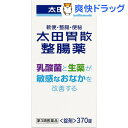 【第3類医薬品】太田胃酸 整腸薬(370錠)【送料無料】