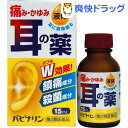 【第2類医薬品】パピナリン(15mL)