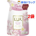 ラックス ボディソープ ソフトローズ つめかえ用(350g*2袋セット)【ラックス(LUX)】