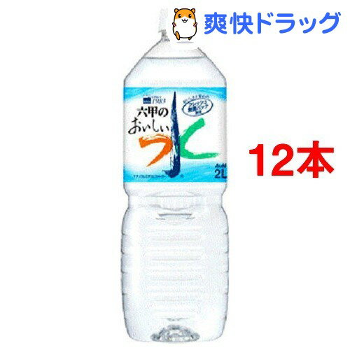 六甲のおいしい水 ペットボトル(2LX6本入X2コセット)[ミネラルウォーター 水]六甲のおいしい水 ペットボトル / ミネラルウォーター 水●セール中●★税込1980円以上で送料無料★