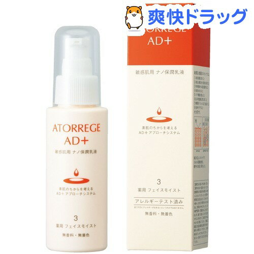 アトレージュAD+ 薬用フェイスモイスト(80mL)【アトレージュ AD+(アトレージュエーディープラス)】[乳液]アトレージュAD+ 薬用フェイスモイスト / アトレージュ AD+(アトレージュエーディープラス) / 乳液☆送料無料☆