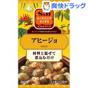 S&B シーズニング アヒージョ(2人前*2回分)【S&B シーズニング】
