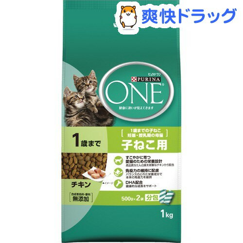 ピュリナワン キャット 子ねこ用 チキン(1kg)【ピュリナワン(PURINA ONE)】[キャットフード ドライ]ピュリナワン キャット 子ねこ用 チキン / ピュリナワン(PURINA ONE) / キャットフード ドライ★税込1980円以上で送料無料★