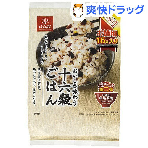 クーポンで10%オフ★はくばく おいしさ味わう十六穀ごはん お徳用(30g*15袋入)[雑穀]【8/15 10:00-23:59までクーポン利用で5000円以上10%オフ】