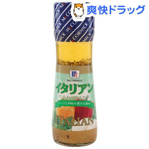 マコーミック イタリアンドレッシング(150mL)【マコーミック】