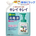 キレイキレイ 薬用泡で出る消毒液 つめかえ用(230mL)ライオン【キレイキレイ】