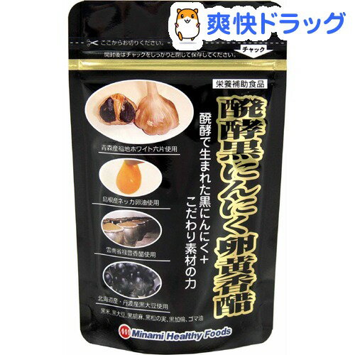 醗酵黒にんにく卵黄香醋(31.5g)[サプリ サプリメント]