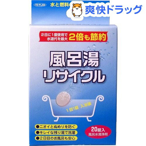 トプラン お風呂リサイクル(20錠)【トプラン】[洗剤　風呂用]