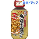 麻婆豆è…ã®ãŸã‚Œ ä¸è¾›(ç´„6人分)