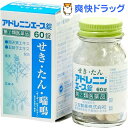 【第(2)類医薬品】アドレニンエース錠(60錠)【