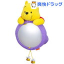 見てみてミラー くまのプーさん(1コ入)【送料無料】