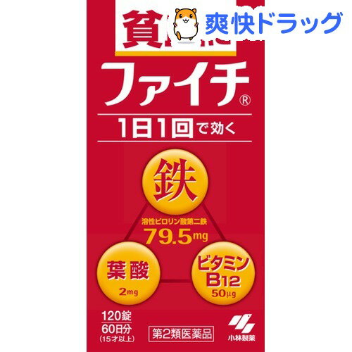 【第2類医薬品】ファイチ(120錠)【ファイチ】