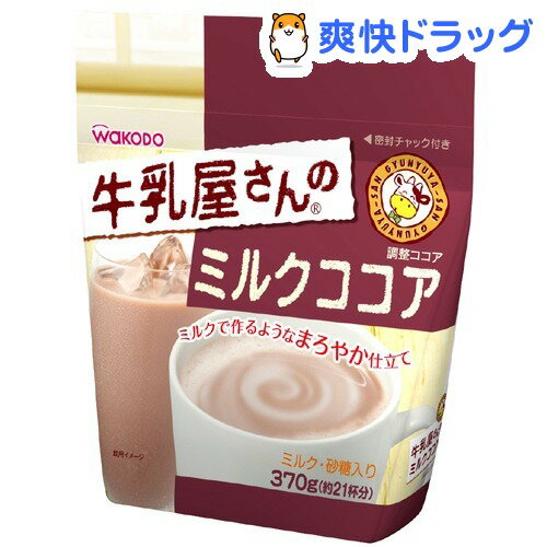 クーポンで10%オフ★牛乳屋さんのミルクココア(370g)【牛乳屋さんシリーズ】[コーヒー]【8/15 10:00-23:59までクーポン利用で5000円以上10%オフ】