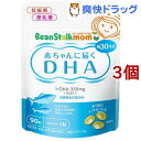 ビーンスタークマム 母乳にいいもの 赤ちゃんに届くDHA(90粒*3コセット)【ビーンスタークマム】