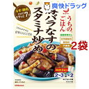 うちのごはん 豚バラなすのスタミナ炒め(84g*2袋セット)【うちのごはん】