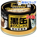 黒缶 まぐろミックス ささみ入り まぐろとかつお(160g*24コセット)【黒缶シリーズ】