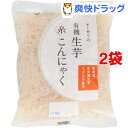 オーサワの有機生芋糸こんにゃく(180g*2コセット)【オーサワ】