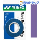 ヨネックス ウェットスーパーグリップ AC102 ダークパープル(3本入)【ヨネックス】