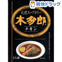 木多郎 スープカレー チキン(310g)