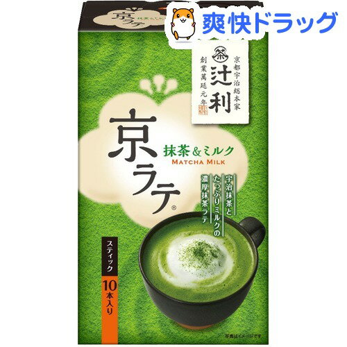 辻利 京ラテ 抹茶ミルク(14.0g*10本入)【辻利】