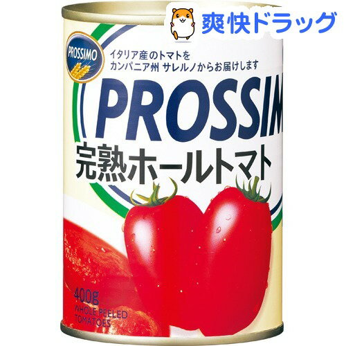 プロッシモ 完熟ホールトマト(400g)【プロッシモ(PROSSIMO)】[缶詰]