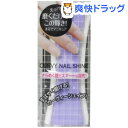 カーヴィーネイルシャイン(1コ入)【ラッキートレンディ】