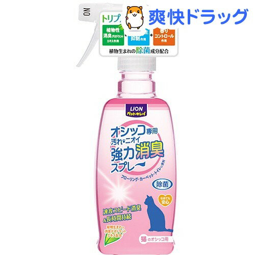 ペットキレイ オシッコ専用汚れ・ニオイ強力消臭スプレー 猫用 本体(300mL)【ペットキレイ】[猫 除菌・消臭用品]ペットキレイ オシッコ専用汚れ・ニオイ強力消臭スプレー 猫用 本体 / ペットキレイ / 猫 除菌・消臭用品★税込1980円以上で送料無料★