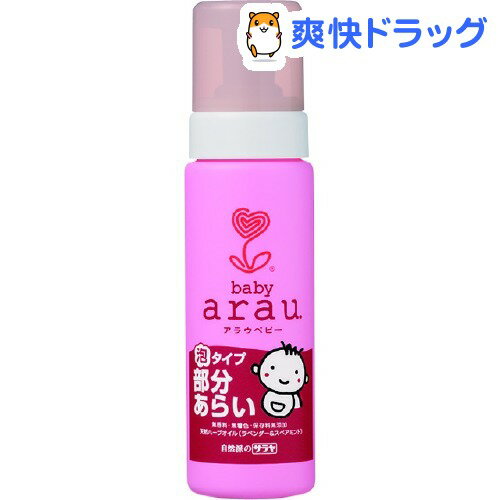 クーポンで10%オフ★arau.(アラウ) 泡部分あらい(200mL)【アラウ．(arau．)】[洗濯用洗剤]【8/15 10:00-23:59までクーポン利用で5000円以上10%オフ】arau.(アラウ) 泡部分あらい / アラウ．(arau．) / 洗濯用洗剤★税込1980円以上で送料無料★