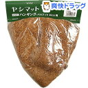 ヤシマット ハンギングバスケット用 30cm CH30H(1コ入)
