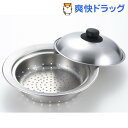 お鍋にのせて簡単蒸しプレート 18〜20cm用 YJ1267...