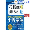 【第2類医薬品】ツムラ漢方薬 小青竜湯エキス顆粒(8包*3箱セット)【ツムラ漢方】