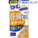 DHC 肝臓エキス+オルニチン 20日分(60粒)【DHC サプリメント】