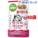 ミャウミャウ ジューシー おにくプラス(70g*48袋セット)【ミャウミャウ(Miaw Miaw)】