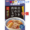 レンジでおいしい!小鉢料理 出汁を味わう肉じゃが*12コ(100g12コセット)