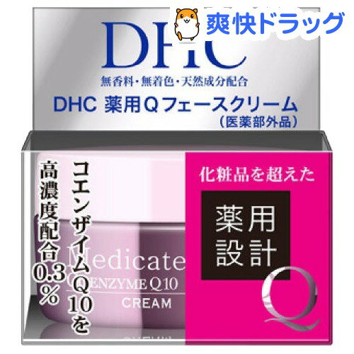 DHC 薬用 Qフェースクリーム SS(20g)【DHC】[スキンケアクリーム dhc]DHC 薬用 Qフェースクリーム SS / DHC / スキンケアクリーム dhc☆送料無料☆