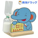 きれいにみがこう砂時計(1コ入)