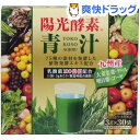 陽光酵素青汁 乳酸菌入り(3g*30包入)