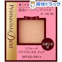 ソフィーナ プリマヴィスタディア パウダーファンデーション OC 05(9g)【プリマヴィスタ ディア(Primavista Dea)】【送料無料】