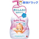 キューピー 全身ベビーソープ 泡タイプ ベビーせっけんの香り...