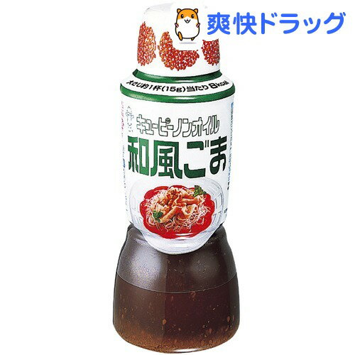 キユーピー ノンオイル 和風ごま(380mL)