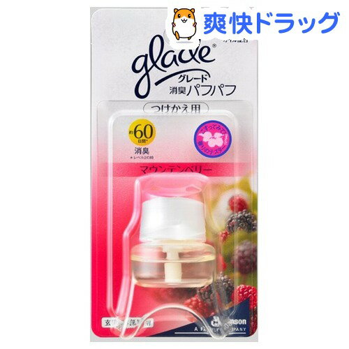 クーポンで10%オフ★グレード 消臭パフパフ マウンテンベリー つけかえ用(7.9mL)【グレード(Glade)】[芳香剤 フレグランス]【8/15 10:00-23:59までクーポン利用で5000円以上10%オフ】グレード 消臭パフパフ マウンテンベリー つけかえ用 / グレード(Glade) / 芳香剤 フレグランス★税込1980円以上で送料無料★