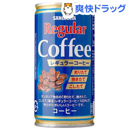 クーポンで10%オフ★レギュラーコーヒー(190g*30本入)[コーヒー]【8/15 10:00-23:59までクーポン利用で5000円以上10%オフ】レギュラーコーヒー / コーヒー★税込1980円以上で送料無料★