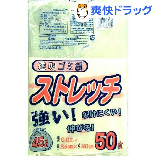 クーポンで10%オフ★透明ゴミ袋 ストレッチ 45L(50枚入)[ごみ袋]【8/15 10:00-23:59までクーポン利用で5000円以上10%オフ】透明ゴミ袋 ストレッチ 45L / ごみ袋★税込1980円以上で送料無料★