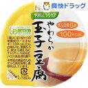 介護食/区分3 やさしくラクケア やわらか玉子豆腐(63g)...