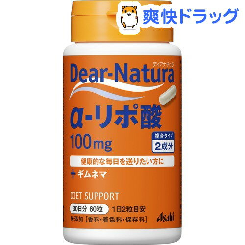 クーポンで10%オフ★ディアナチュラ α-リポ酸 with りんごポリフェノール(60粒入)【Dear-Natura(ディアナチュラ)】[アルファリポ酸]【8/15 10:00-23:59までクーポン利用で5000円以上10%オフ】