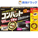 コンバット ブラックハンター 1年用(12コ入)【